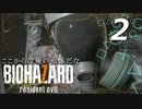 【ホラー実況】#02 BIOHAZARD7 resident evil 「Not A Hero」【ここからは俺の出番だな】