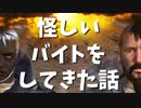 【社会の闇】謎の組織に入会してきた【暴露】