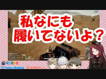 赤羽葉子「私なにも履いてないよ？」→葛葉「あっ・・・」