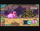 オトギフロンティア　カバを止めるな！