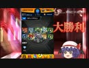 【ゆっくり実況】【激獣神祭】星玉は信用するな!! ワタツミ狙いで○○連!_