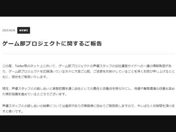 ゲーム部運営からの公式発表