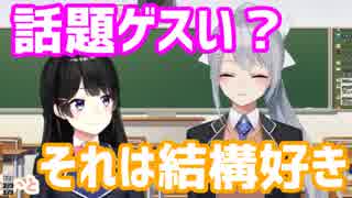 美兎「(直して欲しいのは)話題がゲスいところ？」楓「それは結構好きよ」