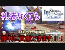 FGOアーケード【３番手エミヤ礼装なしはありだと思います　編】ゆっくり実況　その44