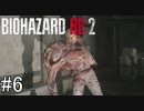 姉の初めてのバイオハザードRE:2（Z Version）＃6