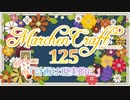MarchenCraft～メルヘンクラフト～Part.125【Minecraftゆっくり実況】