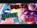 【DELTARUNE】ランサーの本当の思いとスージィの覚悟　　DELTARUNE part9　【ゆっくり実況】