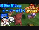 理想体重14㎏オーバーが行く【ぽっちゃり☆プリンセス～メタ冒険～】#06