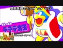 友だち集めて大冒険！！　星のカービィスターアライズ　その３