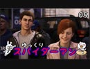 【スパイダーマン #05】すごく粘着質な男【ゆっくり実況】