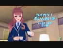 [コイカツ！]コイカツぶいんめいぼ Vol.33『誠実 恋人編』