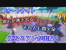 【フォートナイト】露天掘り三ヶ所目"ルートレイク脇の岩の下に隠された大きなアレ"
