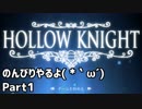 HOLLOW KNIGHT実況のんびりやるよPart1：倉麻るみ子