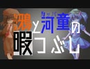 【ポケモンUSM】鴉と河童の暇つぶし