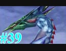 【FF８】えふえふえいと！【実況】パート39