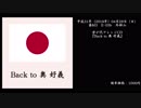【2019春M3】外柿山『Back to 奥 好義』【君が代アレンジ第2弾】