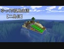 【Minecraft】ゆっくり孤島生活　二島目　Part23【ゆっくり実況】