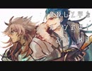 竜殺しと学ぶルーン武術！2/27放送【ゲスト：天海さん】