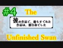 【実況】1度詰んだ私が再びモンロー君と白鳥を探しに行くThe Unfinished Swan ＃4
