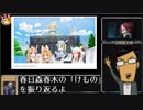 春日森けものフレンズ　園長たちの旅を振り返る「ようこそジャパリパーク（11話まで）」