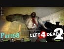フレンドリーファイア【L4D2】凪炒飯鳳仙花とpart68