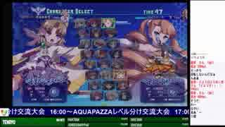 2019-03-17 中野TRF アルカナハート3LMSSS 交流大会