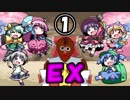 幻想人形レ①プ！人形遣いと化した先輩EX.yumenokakera