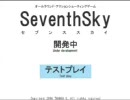 SeventhSky プレイ動画