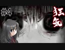 【実況】鏡の世界で望みを叶える旅に出る【虚白の夢】#4