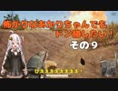 【PUBG】怖がりなあかりちゃんでもドン勝したい！その９【VOICEROID実況】