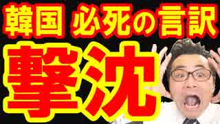 韓国政府で新たな国連制裁違反が発覚！見捨てたとバレた文在寅が必死の言い訳で恥を上塗り！韓国どうすんのこれ…海外の反応 最新 速報『KAZUMA Channel』