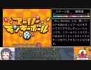 【元WR】スーパーモンキーボールDS All Worlds 33:06 part1【RTA】