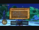 [DQXI 初見実況]使命も冒険も全部箱に入れていこう-249個目