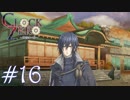 【実況】乙女心ってなに？【CLOCK ZERO】 #16