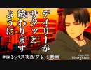 【#コンパス】デイリー消化アラサー【実況プレイ動画】