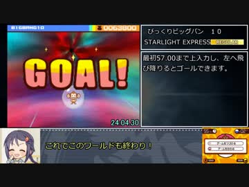 【元WR】スーパーモンキーボールDS All Worlds 33:06 part2【RTA】