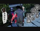 Dead by Daylight〃へっぴり腰気味な実況プレイ 29