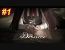 悲しくも優しいお話「Déraciné（デラシネ）」やってみたpart１