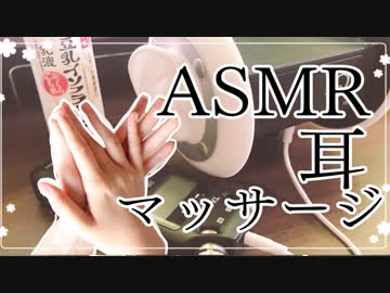 【初投稿】【ASMR】囁きながらお耳をマッサージする。【音フェチ】