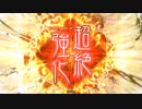 【十一州】金プレを目指して！【パート６８】