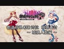 【城プロRE】都道府県対抗　城娘番付　～城娘人数編～【ゆっくり】