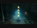 高難易度ゲーム隻狼を52のおっさんがやってみました。（FHD）#08
