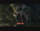 【字幕プレイ】SEKIRO: SHADOWS DIE TWICE をやる Part 18【初見】