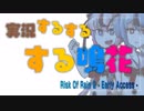 実況するするする鳴花【Risk Of Rain 2 (EA)】