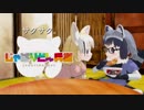 【MMDけもフレ】フェネックの嫉妬 篇【どん兵衛CM】