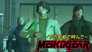 【実況】新米女隊員がはじめてのメタルギア２-MGS2-（２５）