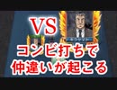 [視聴者参加型]イカサマ３人組を倒せ!モナカ公国RのMJ実況#9