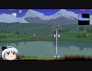 【Terraria】 とりうむようむのテラリア その４ 【ゆっくり実況】