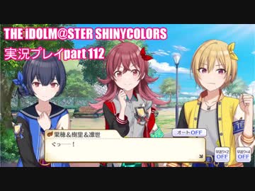 アイドルマスターシャイニーカラーズ【シャニマス】実況プレイpart112【Endless×Loop】