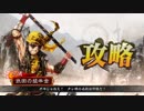 【三国志大戦】韓遂文約の敵城殴打道 ～平成最後の敵城殴打～